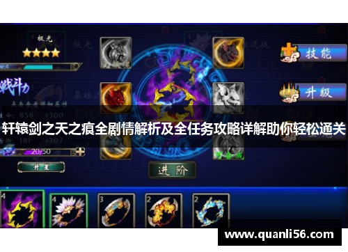 轩辕剑之天之痕全剧情解析及全任务攻略详解助你轻松通关