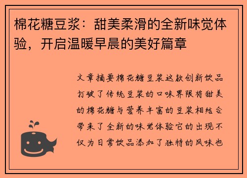 棉花糖豆浆：甜美柔滑的全新味觉体验，开启温暖早晨的美好篇章