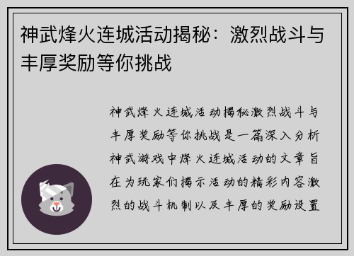 神武烽火连城活动揭秘：激烈战斗与丰厚奖励等你挑战