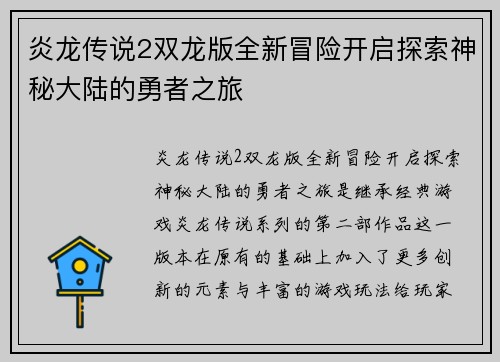 炎龙传说2双龙版全新冒险开启探索神秘大陆的勇者之旅