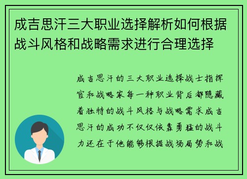 成吉思汗三大职业选择解析如何根据战斗风格和战略需求进行合理选择