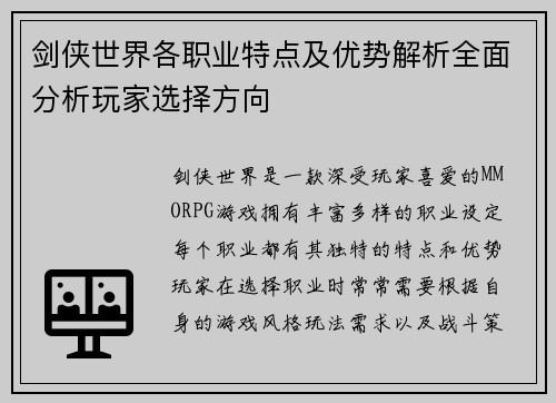 剑侠世界各职业特点及优势解析全面分析玩家选择方向