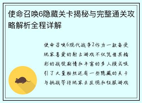 使命召唤6隐藏关卡揭秘与完整通关攻略解析全程详解 使命召唤6隐藏关卡揭秘与完整通关攻略解析全程详解
