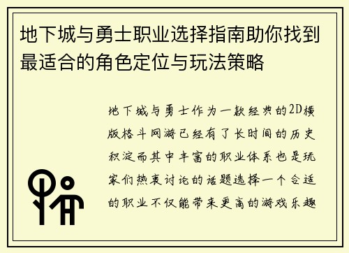 地下城与勇士职业选择指南助你找到最适合的角色定位与玩法策略