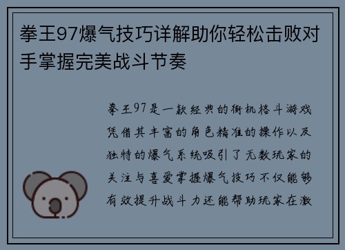 拳王97爆气技巧详解助你轻松击败对手掌握完美战斗节奏