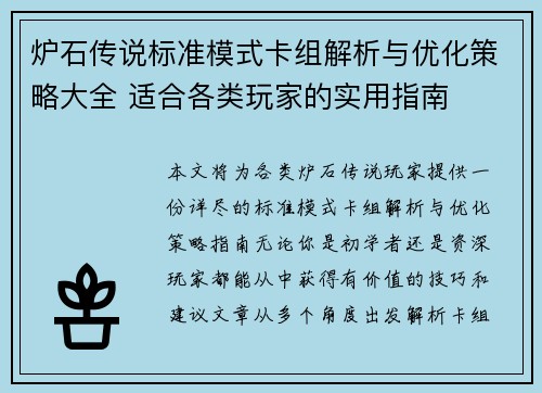 炉石传说标准模式卡组解析与优化策略大全 适合各类玩家的实用指南 炉石传说标准模式卡组解析与优化策略大全 适合各类玩家的实用指南