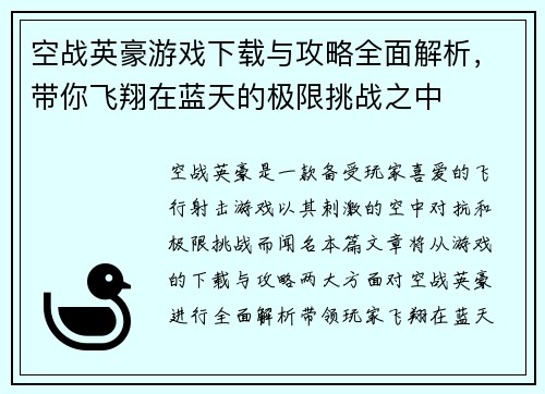 空战英豪游戏下载与攻略全面解析,带你飞翔在蓝天的极限挑战之中 空战英豪游戏下载与攻略全面解析,带你飞翔在蓝天的极限挑战之中